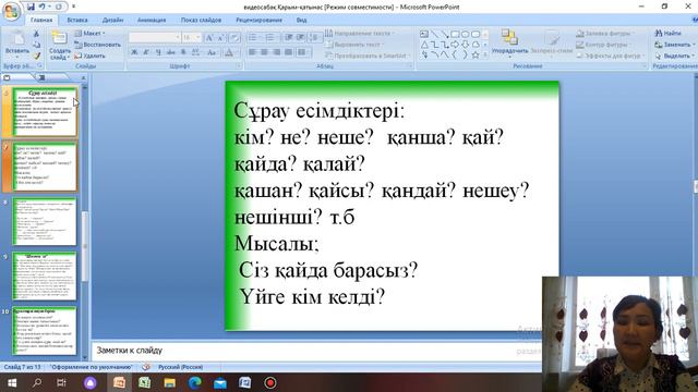 Қарым-қатынас смотреть онлайн