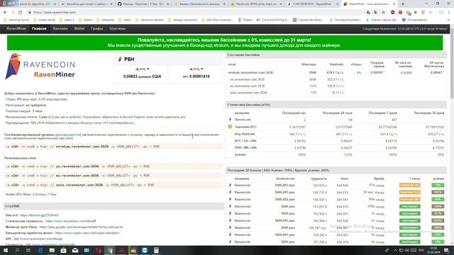 Ravencoin (RVN) Майнинг Mining Nvidia 1070,1066,1060 3 Gb настройка MSI Afterburner 31 мар. 2019