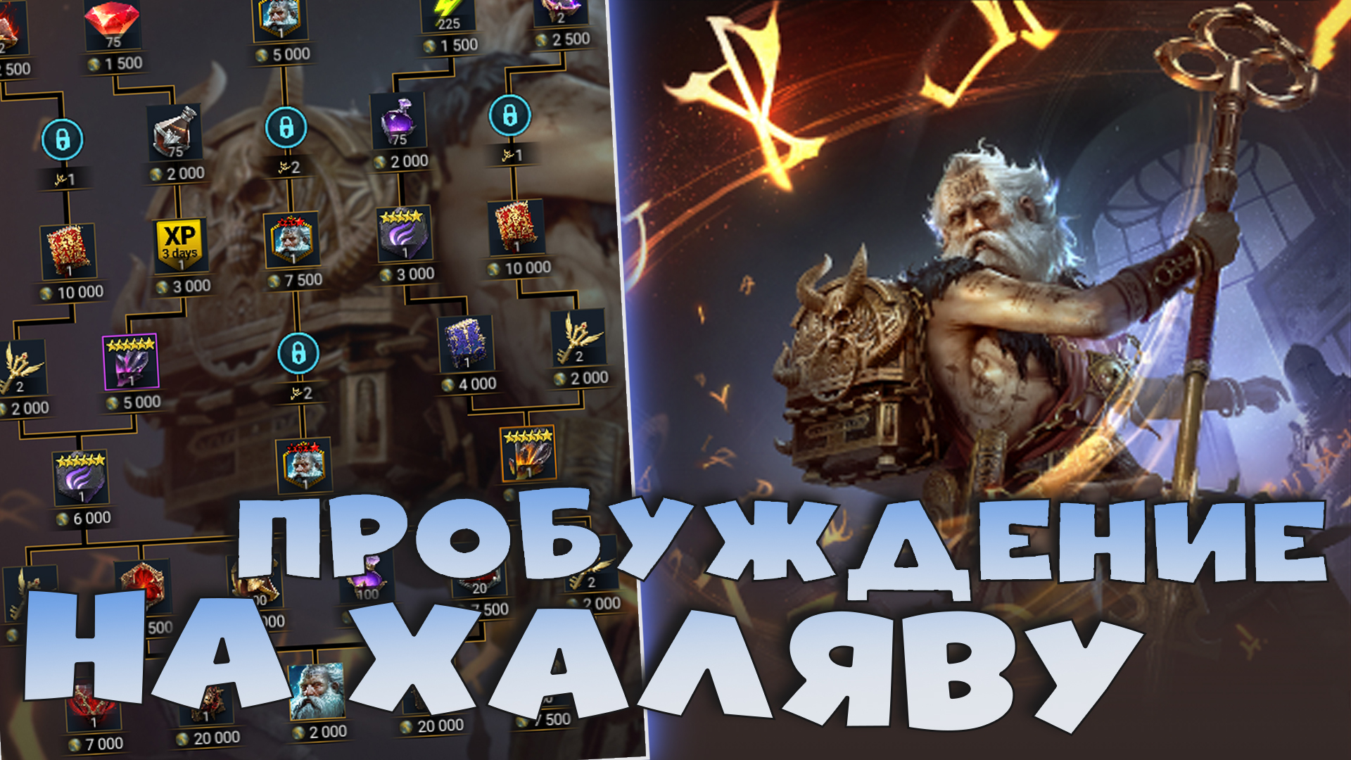 ✅💯Топовое событие на пробуждение ВИКСВЕЛА! стоит ли открывать сакралы под х2 ? RAID shadow legends смотреть онлайн