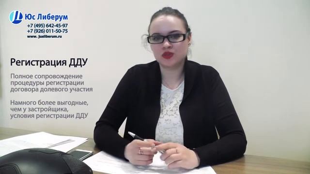 Юридическая помощь: регистрация ДДУ смотреть онлайн