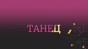 День Работника Культуры / Пролог 2