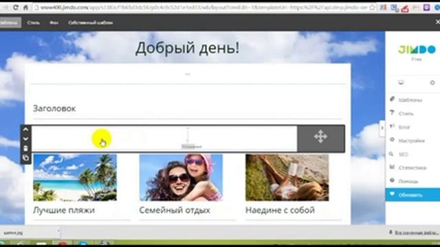 Создать сайт, одностраничник на джимдо jimdo смотреть онлайн