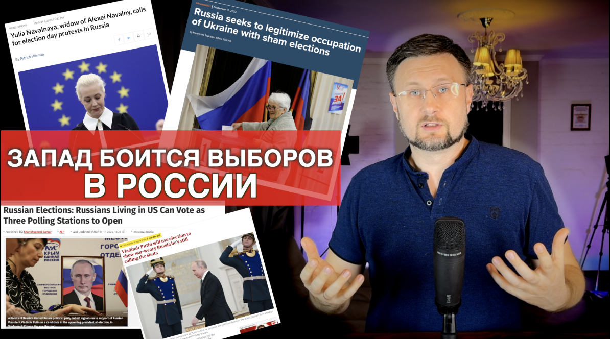 ПОЧЕМУ ЗАПАД БОИТСЯ ВЫБОРОВ В РОССИИ?/ Тарас НЕЗАЛЕЖКО смотреть онлайн
