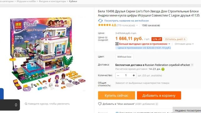 Лего Friends с AliExpress смотреть онлайн