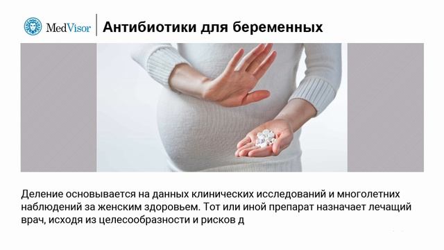Антибиотики и беременность. Список разрешенных препаратов смотреть онлайн