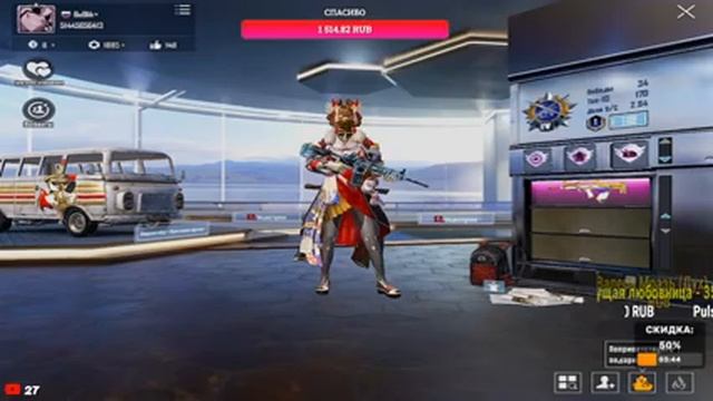 КАСТОМКИ ДЛЯ ВСЕХ ПОДПИСЧИКОВ ?►ПУБГ МОБАЙЛ СТРИМ ►PUBG MOBILE ► ПРИСНИЛОСЬ ЧТО 9К ПОДПИСЧИКОВ ?#30 смотреть онлайн
