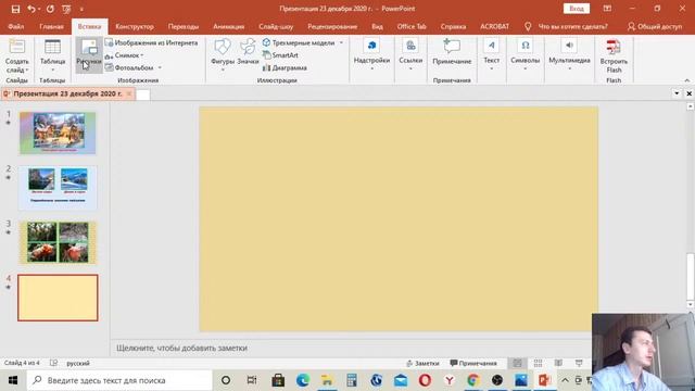 Создание презентаций в PowerPoint. Оформление слайдов. смотреть онлайн