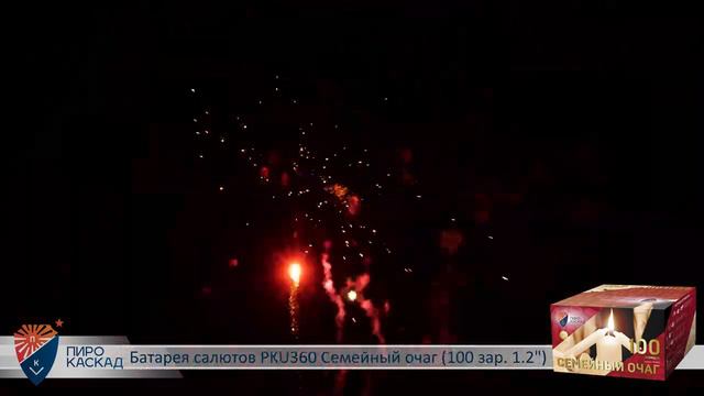 Батарея салютов СЕМЕЙНЫЙ ОЧАГ (100х1,2) PKU360 смотреть онлайн