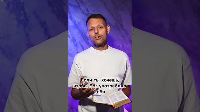 Как быть сосудом в почетном употреблении у Бога? смотреть онлайн