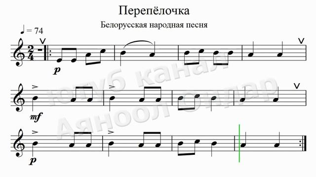 8 Перепёлочка Видеоноты Флейта смотреть онлайн
