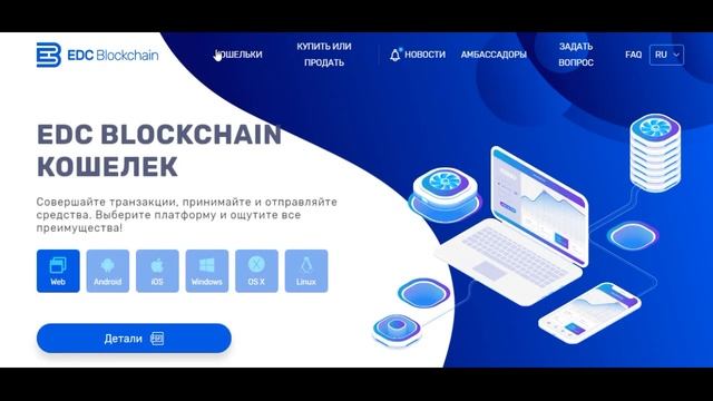 интеграция мобильного приложения EDC Blockchain в инфраструктуру HoReCa. Часть 1: кафе и рестораны. смотреть онлайн