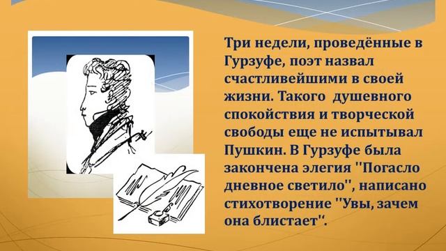 "...Открылись мне берега Крыма". Пушкин в Крыму смотреть онлайн