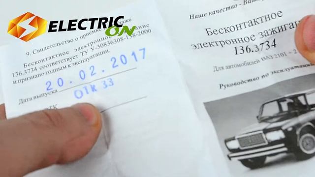 Сонар - Бесконтактная система зажигания 136.3734 смотреть онлайн