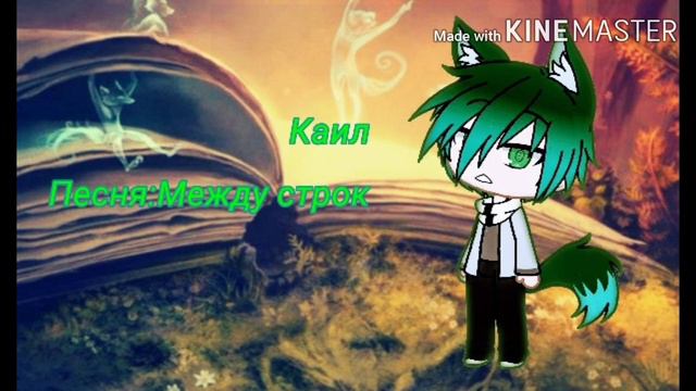 Песни в головах персонажей (моих)/ Gacha life / Команда смотреть онлайн