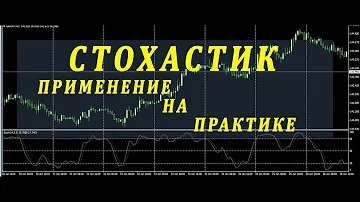 Бесплатная торговая стратегия Стохастик + SMA
