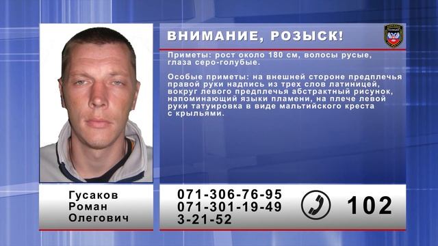 Внимание, розыск! Гусаков Роман Олегович смотреть онлайн