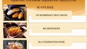 Технология приготовления блюд из полуфабрикат 6 класс урок 1