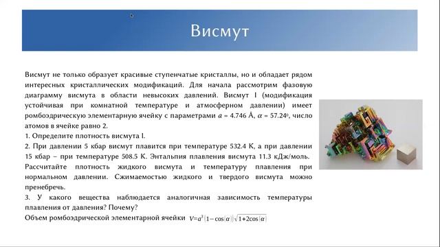07.12 Фазовые и химические равновесия смотреть онлайн