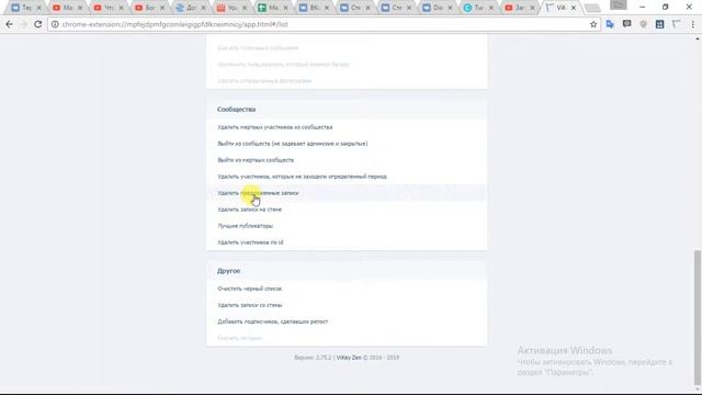 Бесплатное расширение для браузера для чистки "собачек" в VK смотреть онлайн