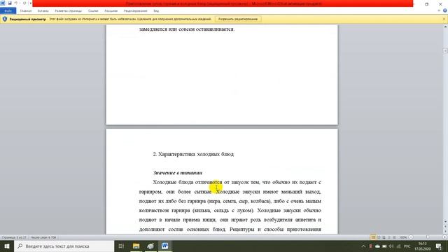 Приготовление сложных холодных соусов