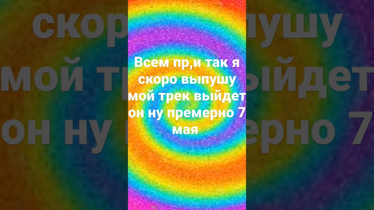 мой трек смотреть онлайн