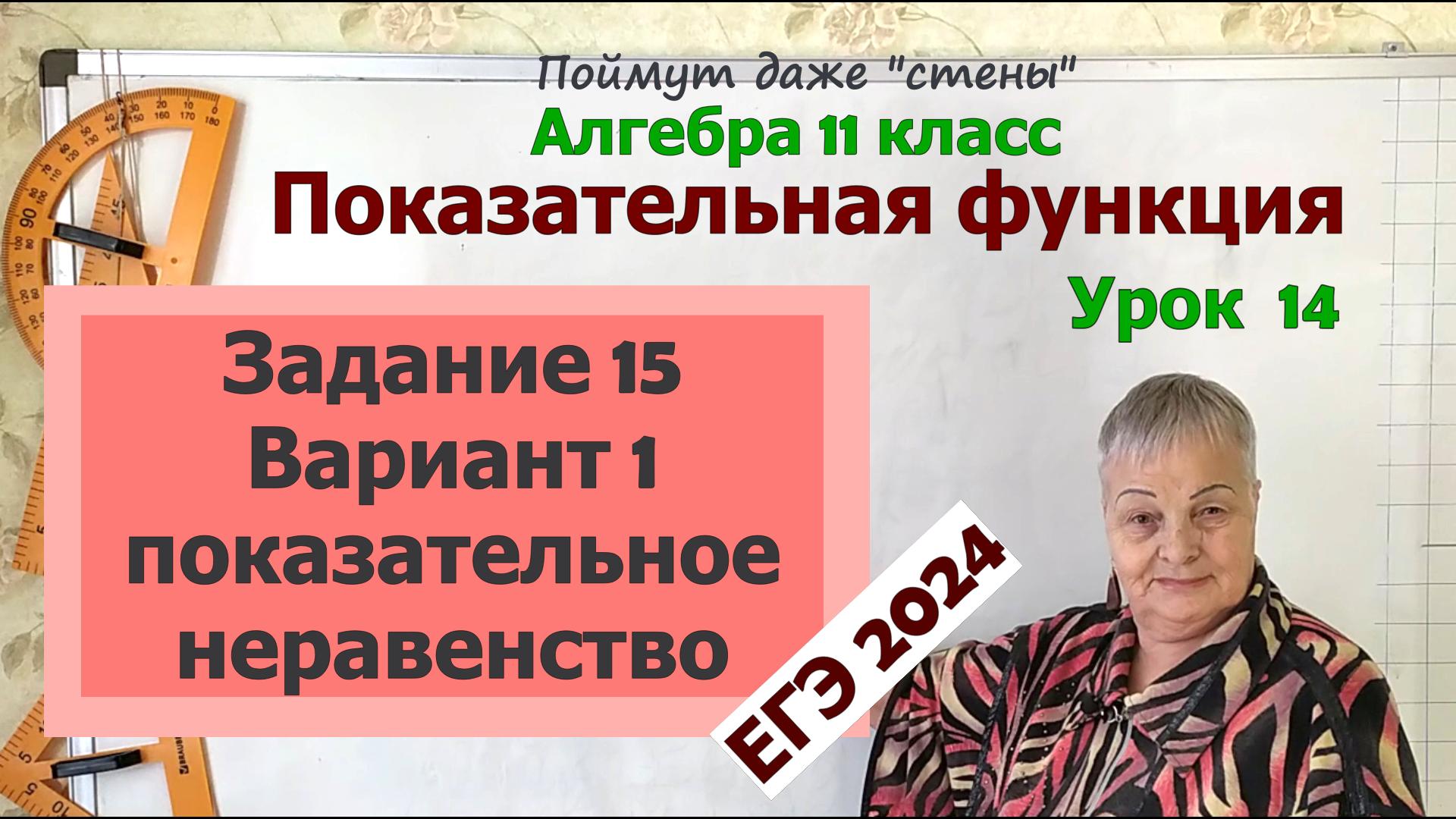 Решение показательных неравенств Ященко ЕГЭ 2024 профиль задание 15 вариант 1. Алгебра 11 класс смотреть онлайн
