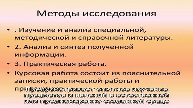 Какие бывают методы исследования в курсовой работе смотреть онлайн