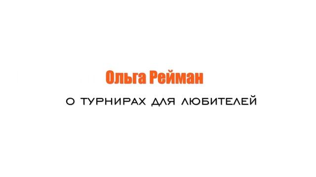 Ольга Рейман о развитии любительского конного спорта в России смотреть онлайн
