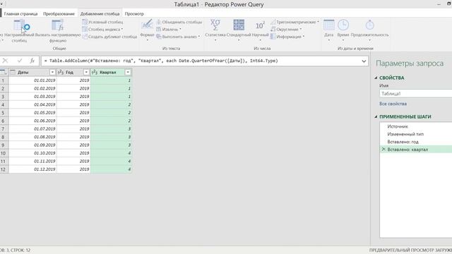 КАК В POWER QUERY ПОСЧИТАТЬ ПОЛУГОДИЕ смотреть онлайн
