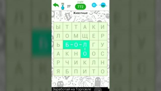 Прохождение игры филворды:темы (Android)#1-Начало! смотреть онлайн