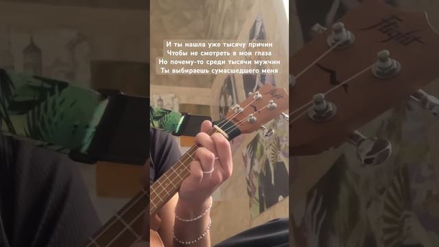 КАВЕР среди тысячи - SunThugga на укулеле смотреть онлайн