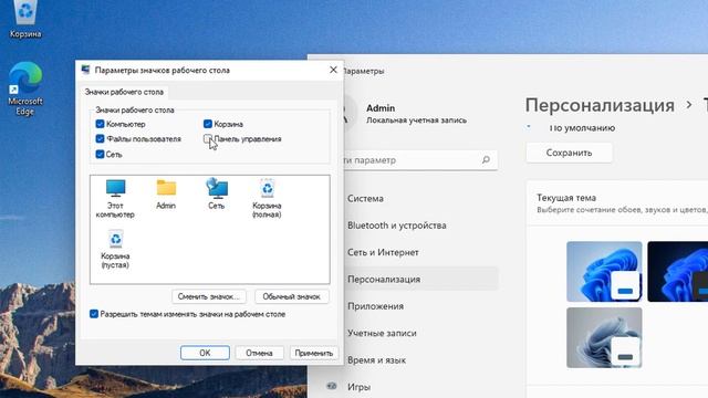 Как добавить значки этот компьютер, файлы пользователя, сеть на рабочий стол Windows 11 смотреть онлайн