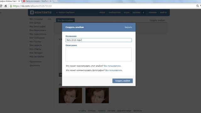 Как ВКонтакте создать альбом с фотографиями? смотреть онлайн