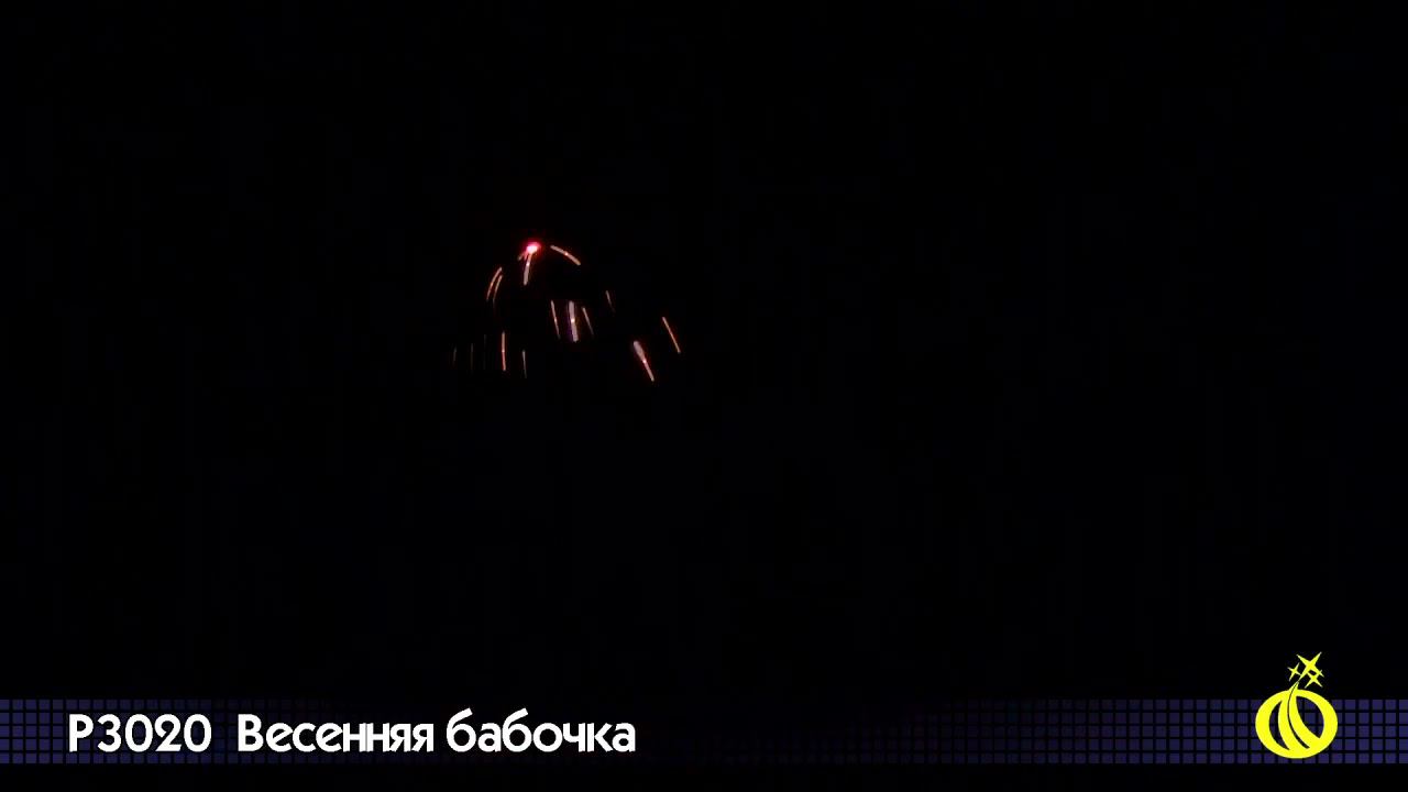 Р3020 Мотылёк смотреть онлайн