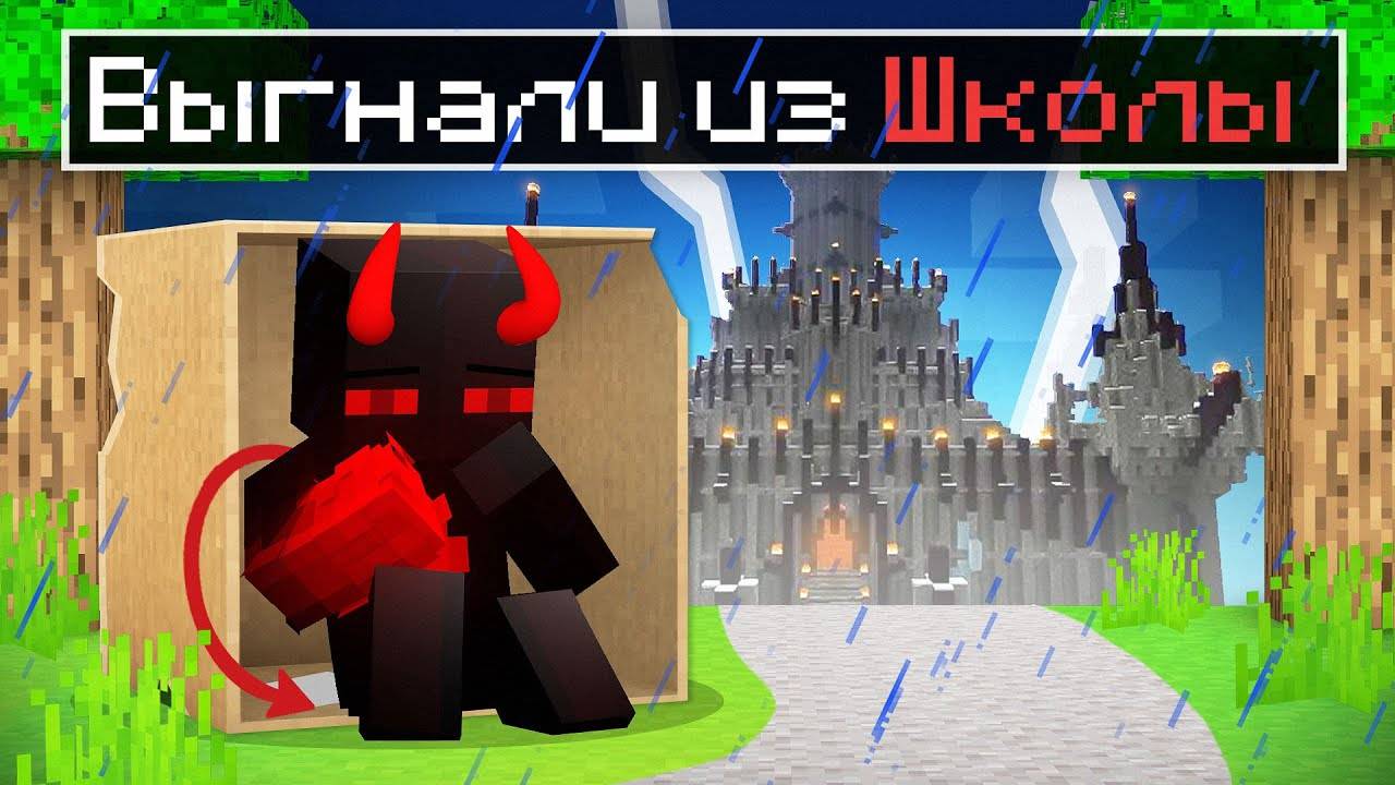 ✅ Райма ДЕМОНА Выгнали Из ШКОЛЫ ДЕМОНОВ! смотреть онлайн