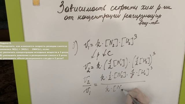 задачи по химии "Зависимость скорости химической реакции от концентрации реагирующих веществ" смотреть онлайн