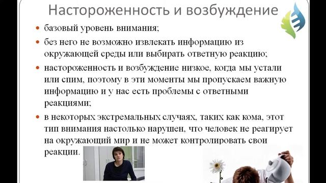 Урок 1 Понятие и виды внимания смотреть онлайн