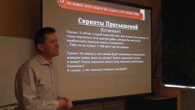 Тренинг.Как приглашать, чтобы получить результат Часть 2 'Скрипты приглашения' смотреть онлайн