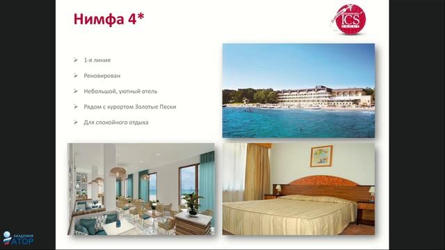 Вебинар по направлению Болгария. Лето 2018