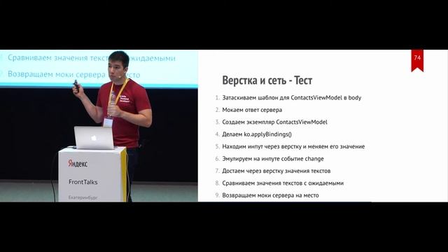Как не надо тестировать – Иван Стрелков, Avito смотреть онлайн