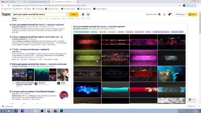 где скачать фото для шапки на ютуб канал смотреть онлайн