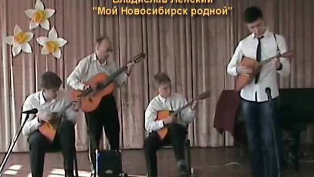 Мой Новосибирск родной! смотреть онлайн