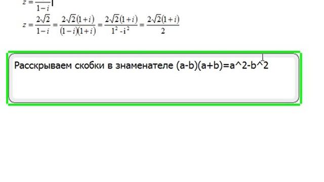 Записать комплексное число в алгебраической форме смотреть онлайн