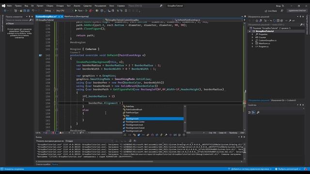 C# Windows Forms – GroupBox | Широкая панель и закругление смотреть онлайн