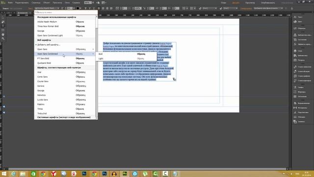 29 Шрифты текста в Adobe Muse CC - Text Fonts (курс Adobe Muse CC для начинающих)