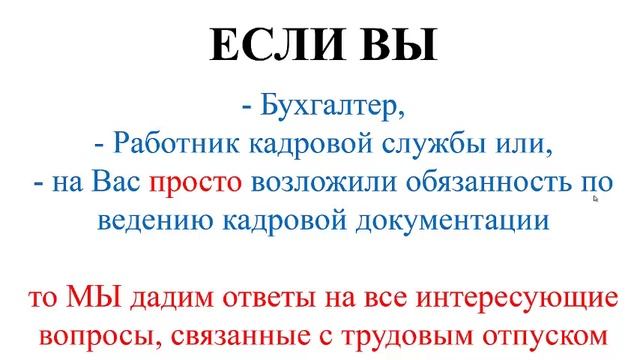 Трудовой отпуск в РК в 2014 году - Презентация семинара. смотреть онлайн