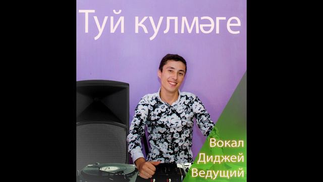 Туй кулмэге - KHAS (Алик Халиков) Свадебное платье смотреть онлайн