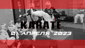 Нешуточные первоапрельские поединки/Каратэ STRUIN DOJO