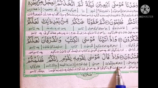 Surah baqarah ayat 51-55 | quran pashto translation | смотреть онлайн