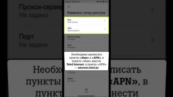 Xiaomi. Настройка новой точки доступа APN